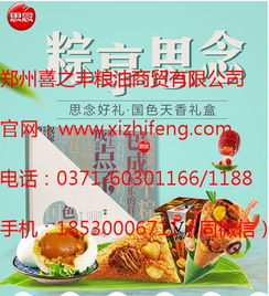 鄭州思念粽子批發(fā) 粽子 喜之豐糧油商貿 查看
