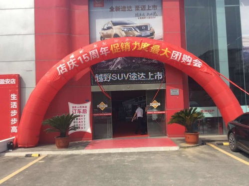 鄭州日產湖北盈安店15周年店慶團購會完美謝幕