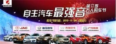 永豐傳祺11月24日萬(wàn)人購(gòu)車節(jié) 超級(jí)鉅惠盡請(qǐng)期待[團(tuán)購(gòu)]-鄭州金水區(qū)花園路二手汽車