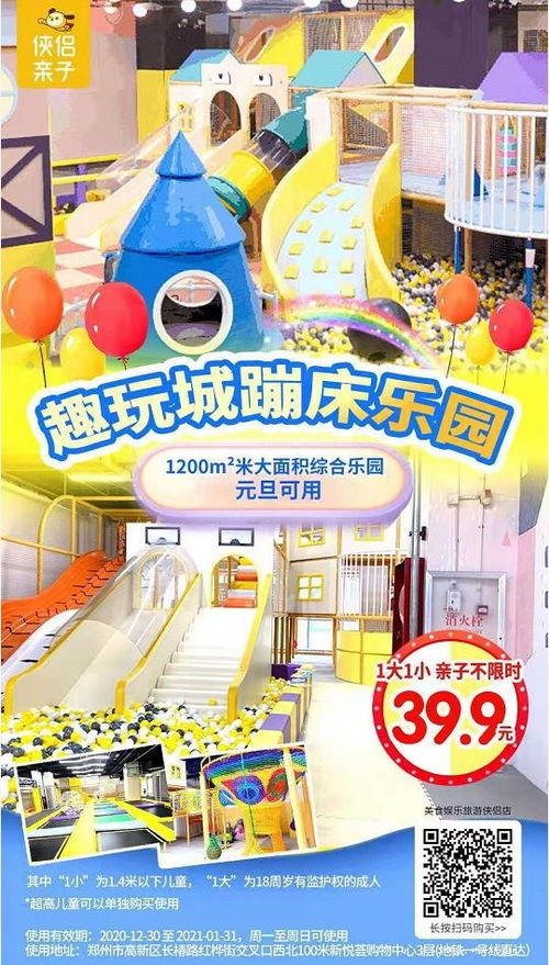 鄭州趣玩城蹦床公園門票價(jià)格,團(tuán)購(gòu)票價(jià),營(yíng)業(yè)時(shí)間,網(wǎng)紅打卡 圖