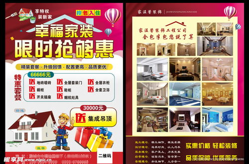 家裝公司宣傳頁設(shè)計圖 dm宣傳單