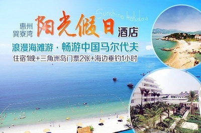 【惠州陽光假日公寓(標(biāo)準(zhǔn)房+三角洲島門票)團(tuán)購】- 58團(tuán)購鄭州