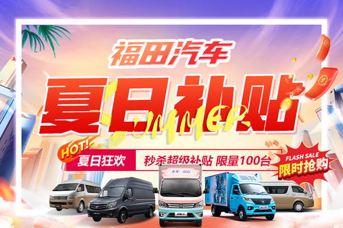 鄭州福田夏季團(tuán)購會(huì) 鄭州祥菱m團(tuán)購優(yōu)惠 車主之家