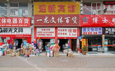 【經(jīng)開區(qū)】合肥迎新賓館 -鄭州酒店團(tuán)購-去哪兒網(wǎng)