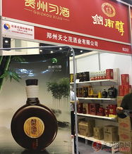 2019鄭州國際糖酒會上鄭州天之茂酒業攜習酒窖藏88隆重亮相