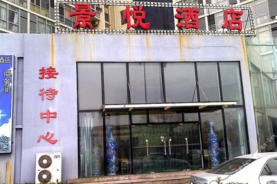 【天津景悅酒店式公寓(大床房)團(tuán)購】- 58團(tuán)購鄭州