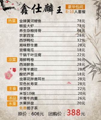 鑫仕麟王8-10人 - 鄭州團(tuán)購網(wǎng)|京東團(tuán)購
