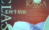 鄭州晉城柔絲牛奶被福利品禮品批發團購盡在阿里巴巴_家居家具_世界工廠網中國產品信息庫