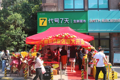 代號7天便利店助力鄭州市“微菜場”民生實事建設(shè),用心守護市民的“菜籃子”!