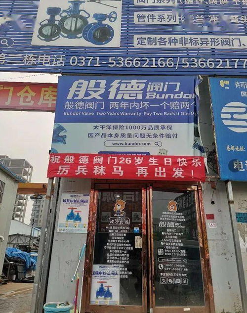 般德26周年團建丨鄭州店 風(fēng)雨同舟,一起慶祝般德26歲生日