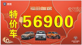 福田伽途 年末班車最后一價 百城千店團(tuán)購會鄭州站火熱進(jìn)行中
