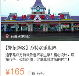 鄭州方特團購門票多少錢一張