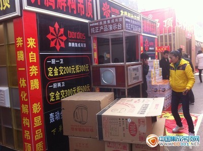 奔騰解構吊頂鄭州春季家博會力爭81單-中國集成吊頂網(www.dd001.net)