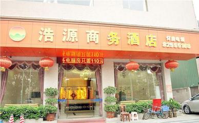 【長安鎮(zhèn)】浩源商務(wù)酒店 -鄭州酒店團購-去哪兒網(wǎng)