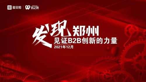 愛采購走進鄭州ai技術助力企業轉型升級