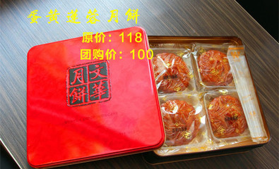 【鄭州文華餅店團(tuán)購(gòu)】文華餅店蛋黃蓮蓉月餅團(tuán)購(gòu)|圖片|價(jià)格|菜單_美團(tuán)網(wǎng)