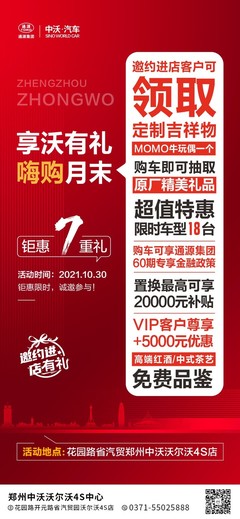 鄭州中沃月底團(tuán)購(gòu)會(huì)