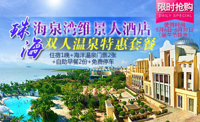 【鄭州海泉灣維景大酒店團(tuán)購】海泉灣維景大酒店園景房團(tuán)購|價(jià)格|圖片_美團(tuán)網(wǎng)