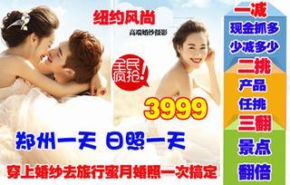 紐約風尚3999婚紗照ZZ1030-78【2折】_鄭州攝影寫真團購_360團購導航