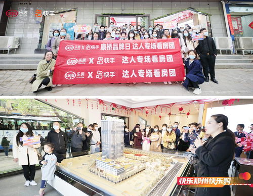 快樂鄭州，快樂購 達(dá)人看房團(tuán)活動熱潮完美收官