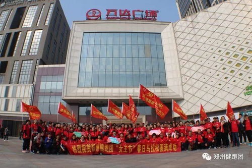 鄭州健跑團(tuán)女王節(jié)春日馬拉松活動 健康與歡樂的團(tuán)購盛宴